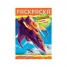 Увеличить Раскраска-книжка д/мальчиков А4 Роботроникс-Звездный патруль