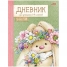 Увеличить Дневник 1-4 кл. 48л. (твердый) Зайка Ми, поролон