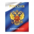 Дневник 1-11 кл. 48л. (твердый) Российского школьника, полноцв. печать, глянц. ламинация