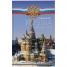 Увеличить Ежедневник недатированный А5 136л. 7БЦ Россия. Фото