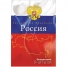 Увеличить Ежедневник учителя А5, 144л., недатир., ассорти