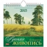 Календарь-домик POST- Русская живопись, на гребне, с открытками, с ригелем, 2015