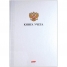 Увеличить Книга учета А4 80 л, клетка, твердый переплет 7БЦ, блок офсет