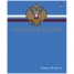 Тетрадь 48л. А5 клетка Тетрадь Российского школьника, фольга