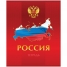 Тетрадь 96л. А5 клетка на гребне Россия, глянцевый уф-лак