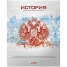 Увеличить Тетрадь тематическая 46л. METALLIC - История, металлизированное тиснение