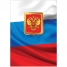 Увеличить Пaпка адресная Триколор 220*310, ламинированная, индивидуальная упаковка