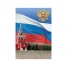 Увеличить Папка адресная Россия 220*310, ламинированная, индивидуальная упаковка