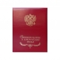 Увеличить Папка адресная Свидетельство о заключении брака 220*260, бумвинил, индивидуальная упаковка