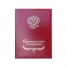 Папка адресная Свидетельство о рождении 220*260, бумвинил, индивидуальная упаковка