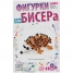 Увеличить Фигурки из бисера Колючий симпатяга