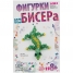 Увеличить Фигурки из бисера Крокодильчик