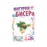 Увеличить Фигурки из бисера Сказочная лягушка