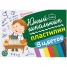 Пластилин Юный школьник  08 цветов, 120гр., со стеком, картонная уп.