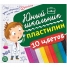 Пластилин Юный школьник 10 цветов, 150гр., со стеком, картонная уп.