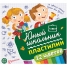 Увеличить Пластилин Юный школьник 12 цветов, 180гр., со стеком, картонная уп.