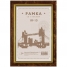 Увеличить Рамка пластиковая 10*15, темный орех