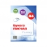 Увеличить Бумага писчая OfficeSpace, А4, 100л, 55 г/м2, клетка